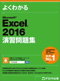 #FujitsuOffice #MSExcel2016PracticeWorkbook