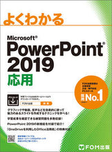画像をギャラリービューアに読み込む, #富士通オフィス #ＰｏｗｅｒＰｏｉｎｔ２０１９応用
