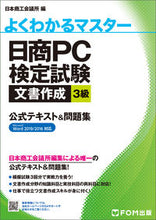 画像をギャラリービューアに読み込む, #日本商工会議所 #日商ＰＣ検定試験文書作成３級公式テキスト
