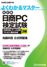 画像をギャラリービューアに読み込む, #日本商工会議所 #日商ＰＣ検定試験文書作成・デ３級改訂

