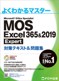 #富士通オフィス #ＭＯＳＥｘｃｅｌ３６５＆２０１９Ｅｘｐ :9784865104479