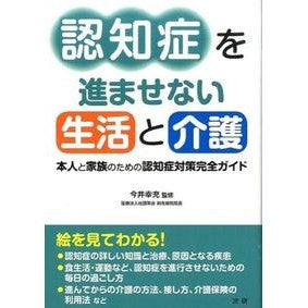 認知症を進ませない生活と介護 I'm so excited Life and nursing care that prevents dementia from progressing