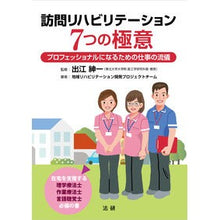 画像をギャラリービューアに読み込む, 訪問リハビリテーション７つの極意

