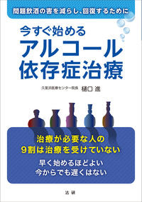 #SusumuHiguchi #StartAlcoholAddictionTreatmentNow