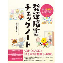 画像をギャラリービューアに読み込む, 発達障害チェックノート　自分が発達障害か

