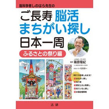 画像をギャラリービューアに読み込む, ご長寿脳活まちがい探し　ふるさとの祭り編
