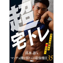 画像をギャラリービューアに読み込む, 超宅トレ
