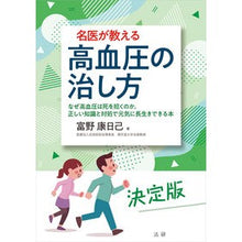 画像をギャラリービューアに読み込む, 名医が教える高血圧の治し方
