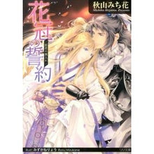 画像をギャラリービューアに読み込む, 花冠の約～姫君の輿入れ～
