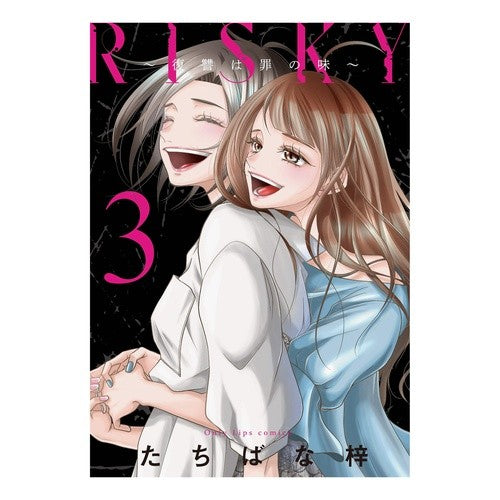 ＲＩＳＫＹ～復讐は罪の味～　　　３ Tachibana Azusa RISKY ~ Revenge is the taste of sin 3