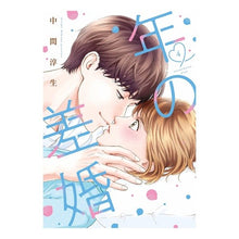 画像をギャラリービューアに読み込む, 年の差婚　　　４

