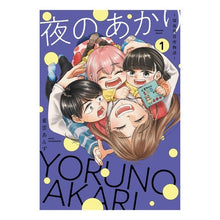 画像をギャラリービューアに読み込む, 夜のあかり～深夜保育所物語～　　　１
