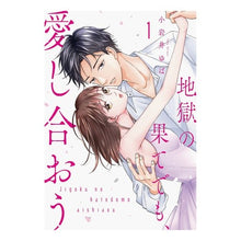 画像をギャラリービューアに読み込む, 地獄の果てでも、愛し合おう　　　１
