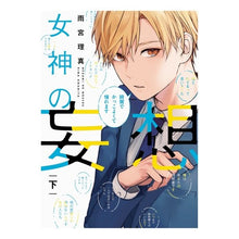 画像をギャラリービューアに読み込む, 女神の妄想　下
