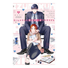 画像をギャラリービューアに読み込む, 泉くんの考えた恋愛ゲームが無理すぎる　１
