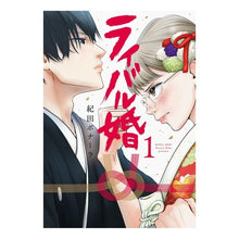 画像をギャラリービューアに読み込む, ライバル婚　　　１
