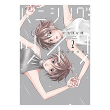 画像をギャラリービューアに読み込む, バニシング・ツイン～私の中の君～　　　２
