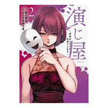 画像をギャラリービューアに読み込む, 演じ屋　２
