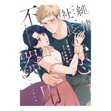 画像をギャラリービューアに読み込む, 純情社長の恋は不器用
