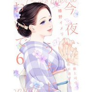 ＃椿野イメリ ﾂﾊﾞｷﾉｲﾒﾘ :9784865182941