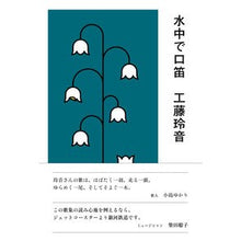 画像をギャラリービューアに読み込む, 水中で口笛
