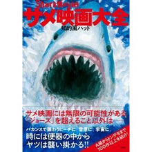 画像をギャラリービューアに読み込む, サメ映画大全
