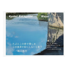 Load image into Gallery viewer, Ｗａｔｅｒ
