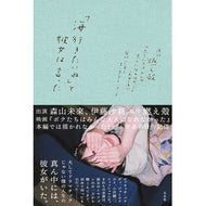 「海行きたいね」と彼女は言った