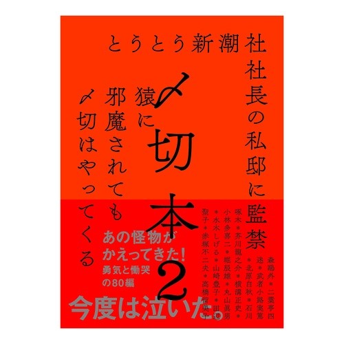 〆切本　　　２ Deadline book 2