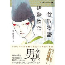 画像をギャラリービューアに読み込む, 竹取物語　伊勢物語
