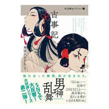 画像をギャラリービューアに読み込む, 古事記
