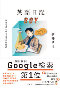 #RioArai #EnglishDiaryBoyAchievingDreamsAbroadEnglishStudy