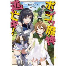 画像をギャラリービューアに読み込む, ポンコツ魔神逃亡中！
