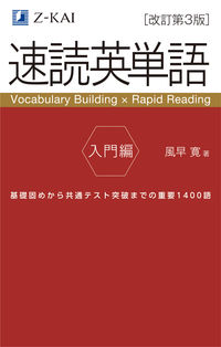 #Hiroshi Kazahaya #Speed Reading English Vocabulary Introductory Edition Revised 3rd Edition