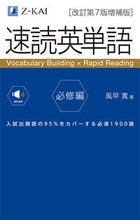画像をギャラリービューアに読み込む, #風早寛 #速読英単語必修編改訂第７版増補版
