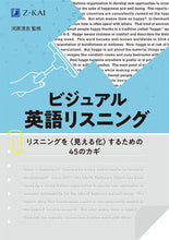 Load image into Gallery viewer, #SupervisedbyKiyoshiKawahara #VisualEnglishListening
