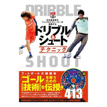 画像をギャラリービューアに読み込む, ドリブル＆シュートテクニック
