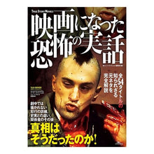 画像をギャラリービューアに読み込む, 映画になった恐怖の実話
