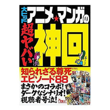 画像をギャラリービューアに読み込む, 大ヒットアニメ・マンガの超ヤバい神回
