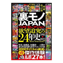 画像をギャラリービューアに読み込む, 「裏モノＪＡＰＡＮ」ベストセレクシ　補改

