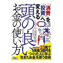 画像をギャラリービューアに読み込む, 頭の良いお金の使い方
