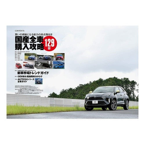 ’２１　新車購入ＮＡＶＩ　国産車編 '21 New car purchase NAVI Domestic edition