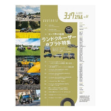 Load image into Gallery viewer, ヨンクスタイル　　　４
