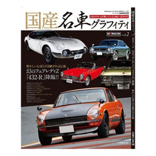 画像をギャラリービューアに読み込む, 国産名車グラフィティ　　　２
