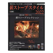 画像をギャラリービューアに読み込む, ’２２　薪ストーブスタイル

