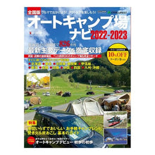 画像をギャラリービューアに読み込む, ’２２－２３　全国版オートキャンプ場ナビ
