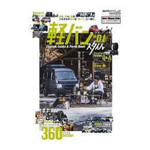 画像をギャラリービューアに読み込む, 軽バンＳｔｙｌｅ　カスタムガイド＆パ　１

