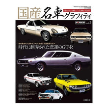 画像をギャラリービューアに読み込む, 国産名車グラフィティ　　　３
