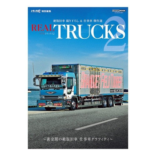 ＲＥＡＬ　ＴＲＵＣＫＳ　　　２