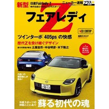 画像をギャラリービューアに読み込む, 日産フェアレディＺ
